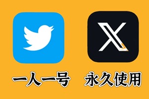 【推特账号】 X | 推特 | 带邮箱 | 带2FA| 包教程
